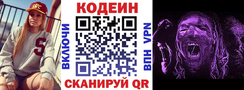 купить закладку Белоозёрский Кодеиновый сироп Lean напиток Lean (лин)